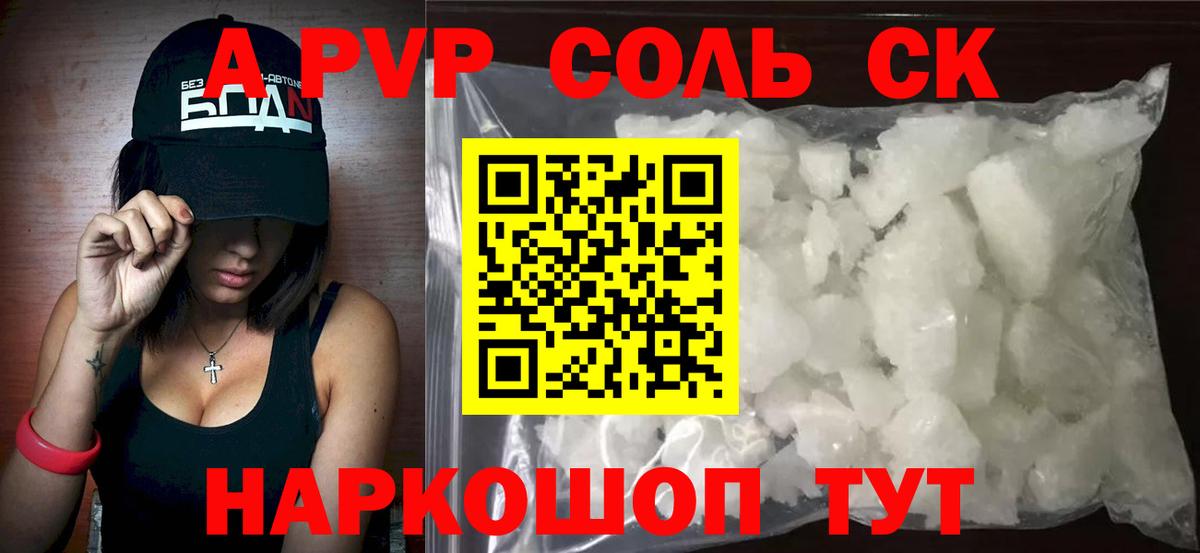 APVP кристаллы  Вход с VPN  Салехард 