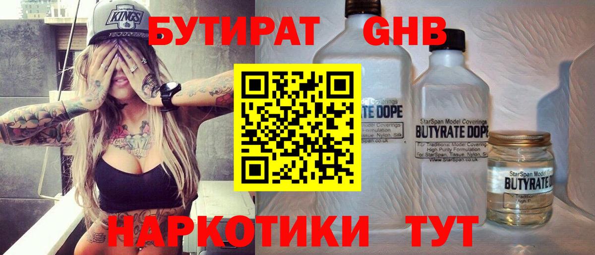 БУТИРАТ оксибутират  Вход с VPN  Салехард 