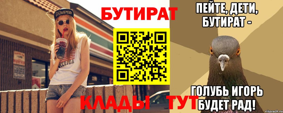 Бутират BDO 33% Салехард