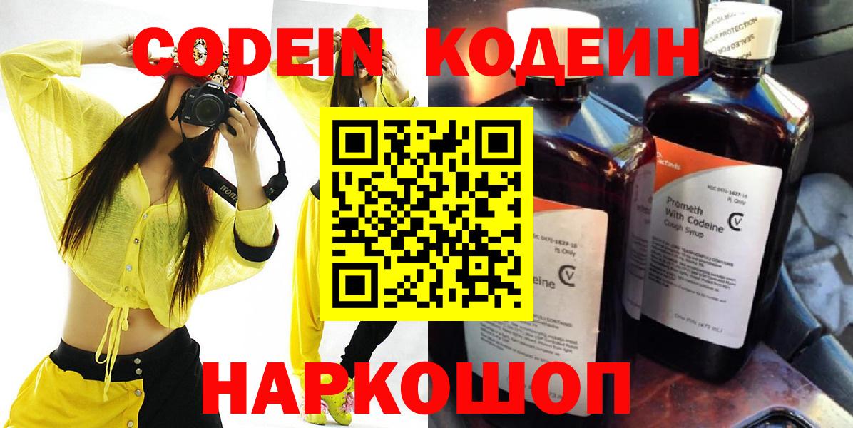 Codein напиток Lean (лин)  Кодеин Purple Drank  Вход с VPN  Салехард 