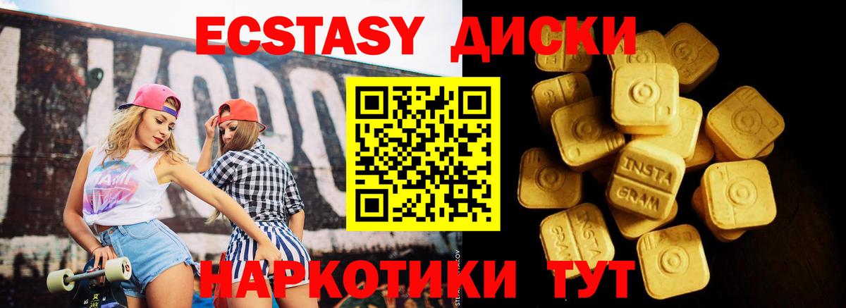 Экстази диски Салехард