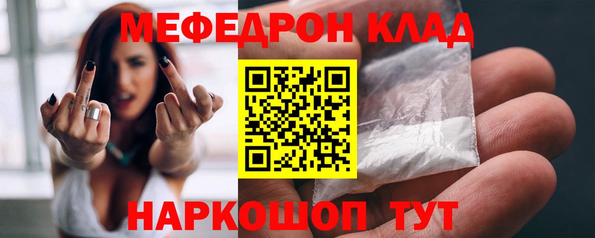 МЕФ кристаллы Салехард