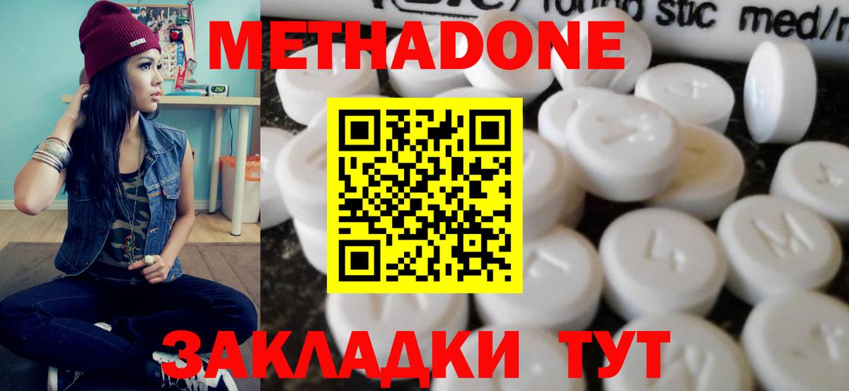 Салехард  МЕТАДОН VHQ  Метадон кристалл  Вход с VPN 